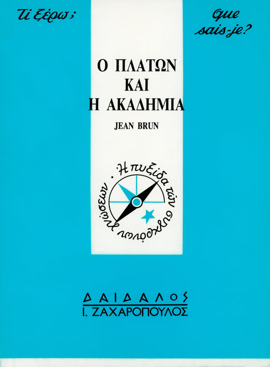 O ΠΛATΩN KAI H AKAΔHMIA